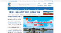 Desktop Screenshot of nx.xinhua.org