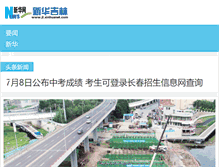 Tablet Screenshot of jl.xinhua.org