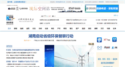 Desktop Screenshot of hunan.xinhua.org